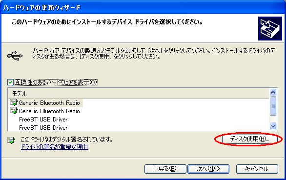 19.4:586:369:0:0:driverset05:center:0:0:右下にある「ディスク使用」を選ぶ。ここでもともとのドライバを選べば、アダプタを元通り使えるようになる: