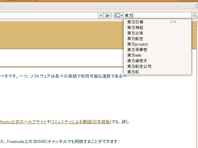 37.7:640:480:0:0:変換候補:center:0:0:Firefoxの検索候補のデフォルト。リアル吹いた: