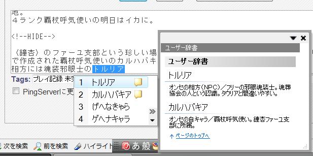 43:617:307:0:0:辞書登録:center:0:0:ＮＰＣの名前とか間違いやすいから辞書登録してみた: